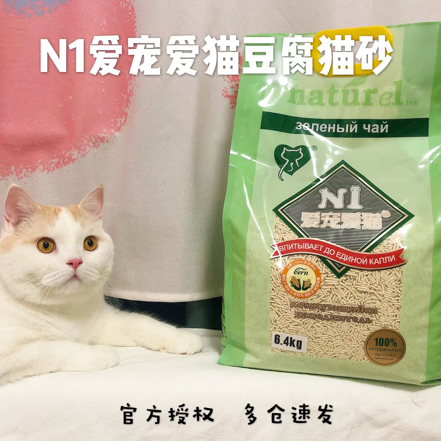 Love darling cat empowers Australia N1 natural tofu green tea activated carbon corn cat sand 17 5L mixed sand