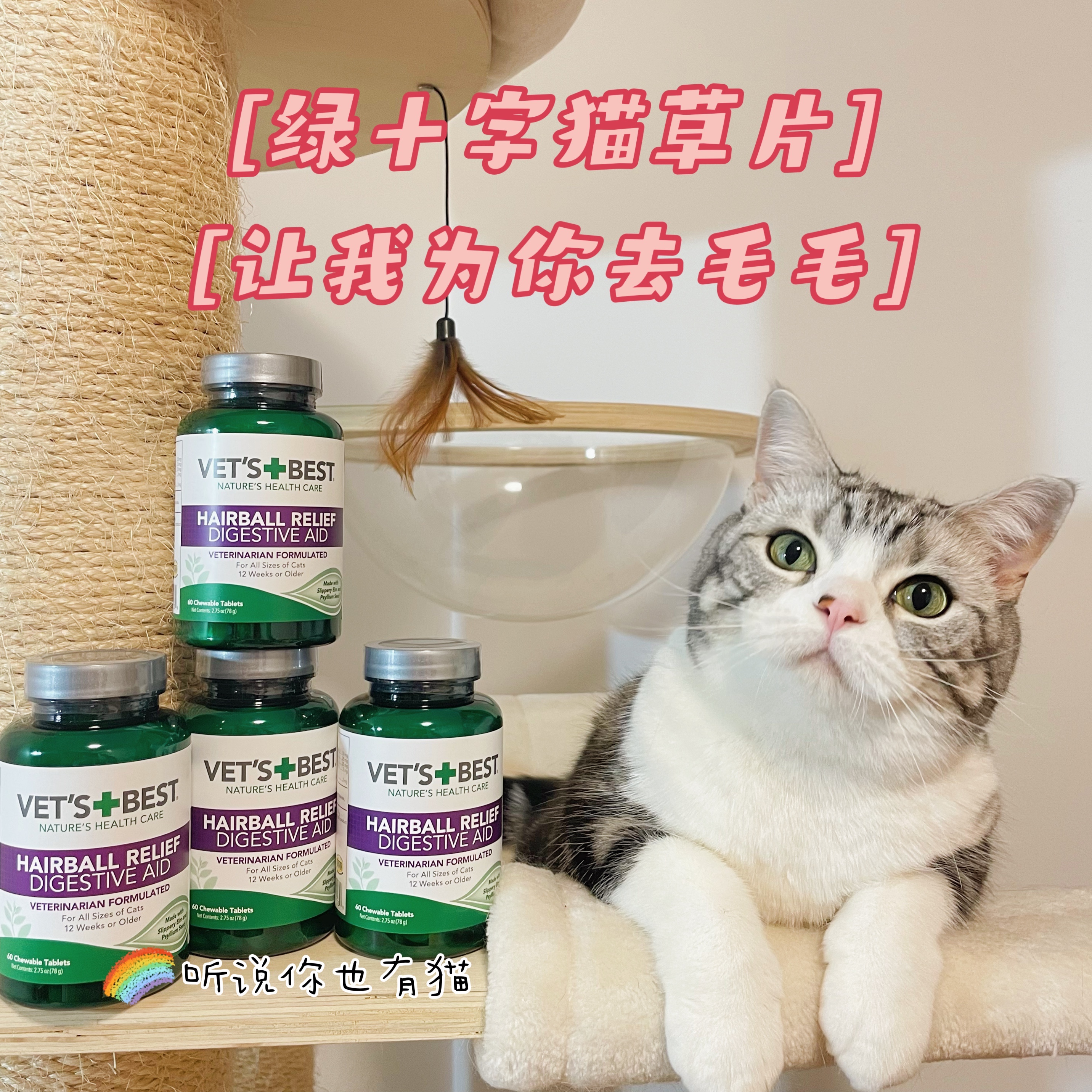 Spot has authorized VETS BEST US Green Cross Cat Grass Slice Fur Kitty