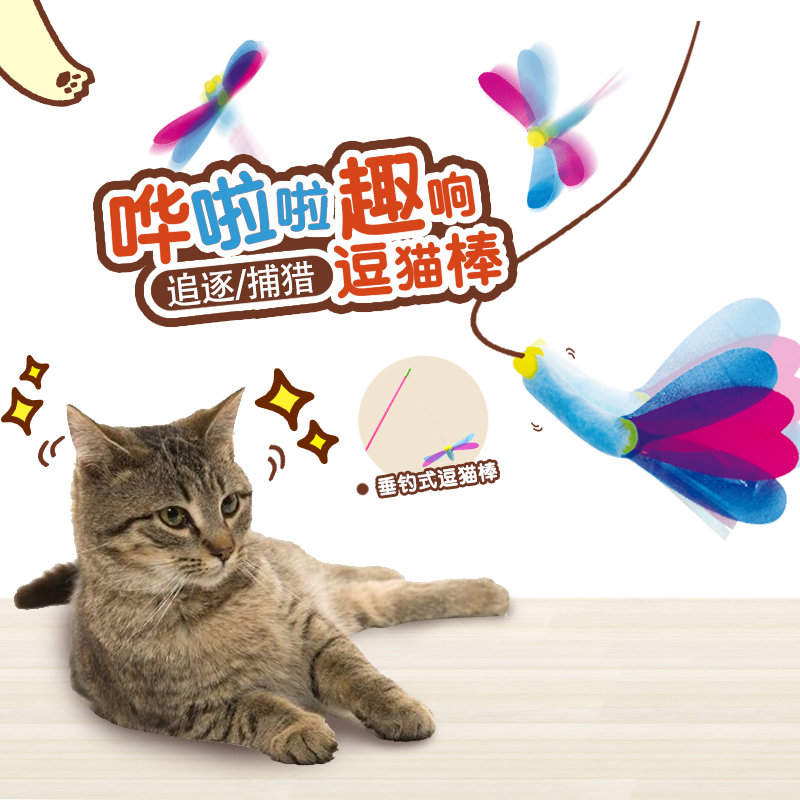 I hear that you have cats as well). Japanese Dogg to tease kittens with cat toy grandstand Bee Dragonfly Small Fish