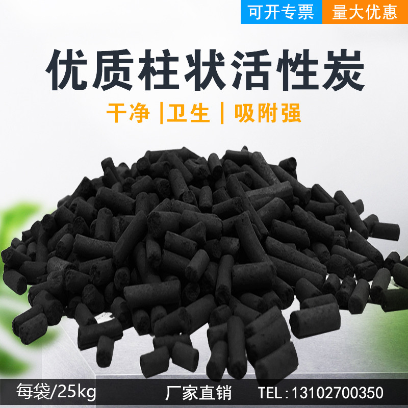 Columnar grain charcoal bulk industrial exhaust gas treatment spray baking varnish water resistant adsorption active carbon purifying environmental protection manufacturer