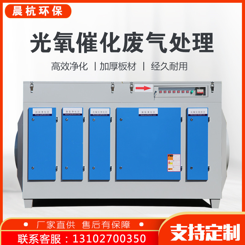 UV photo-oxygen waste gas treatment environmental protection equipment paint room deodorization photolysis catalytic purification All Chenhang, Hebei Province