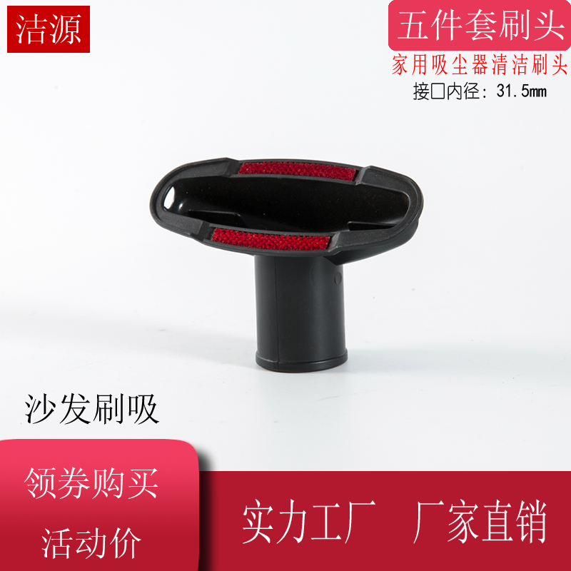 Household vacuum cleaner accessories Suction head sofa brush nozzle nozzle round suction head 32mm common