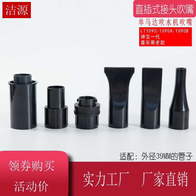 Blue guinea LT-1090AB blown water machine pipe hoses universal accessories Shenbao Generation Helotti blowing mouth joints