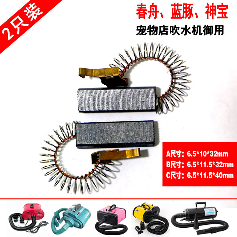 Blue guinea blow water electromechanical motor motor carbon brush Spring Festive Joy Lotte Festive Spirits LT-1090D CS2400