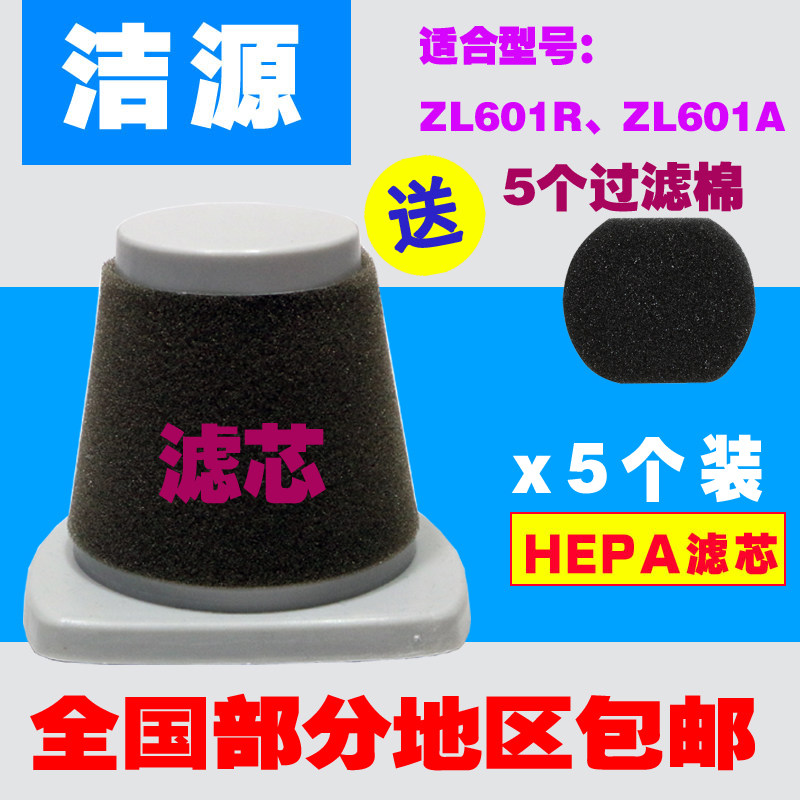 5 only installed Haier ZL601R ZL601A vacuum cleaner accessories filter core dust filter hepa haipa