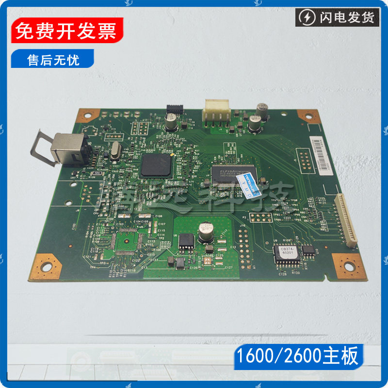 HP HP1600 2600 2605 motherboard interface board color laser printer interface board main control board