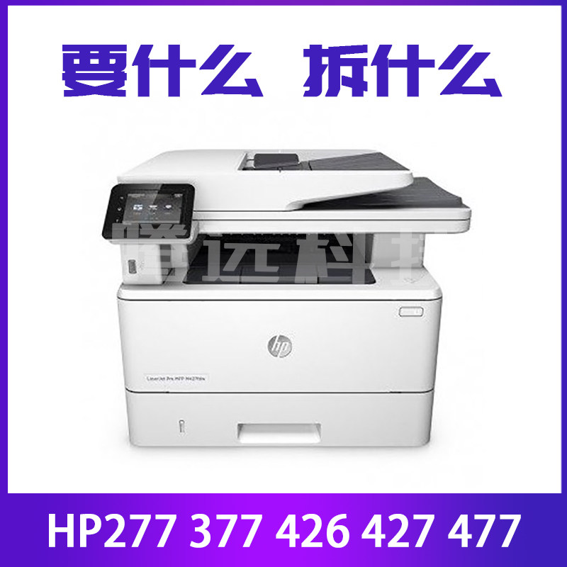 HP HP277 377 477 426 427 power board laser carton front door accessories