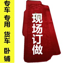 Special car special Tianjin truck Dongfeng Tianlong flagship sailing version convex sleeper bottom bunk winter warm cotton mattress