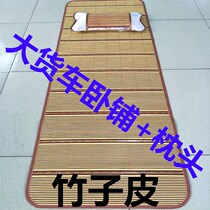 New summer truck sleeper mat car cool mat Dongfeng Tianlong Jiefang J6 Auman universal bamboo strip bamboo sheet