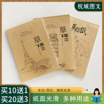 Hang City text draft This exercise This herbal draft paper sketching white paper can customize the cover piece together