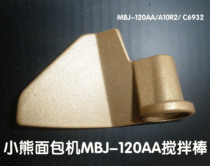 Bear Bread Machine Accessories MBJ-120AA AB A10R2 C6932 Stirring Rod Stirring Knife Stirring Blade