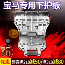 11-13 2021 BMW new X1X3X525 three series 730li engine lower guard plate chassis original modified A