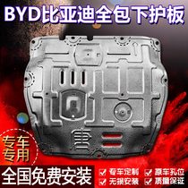 BYD Qin pro Song plus Tang dm engine lower guard plate chassis original aluminum magnesium titanium alloy all-inclusive original factory