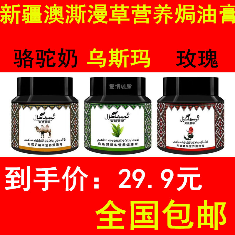 Xinjiang Ao Man Usma nutrition cream camel milk rose hair conditioner new products