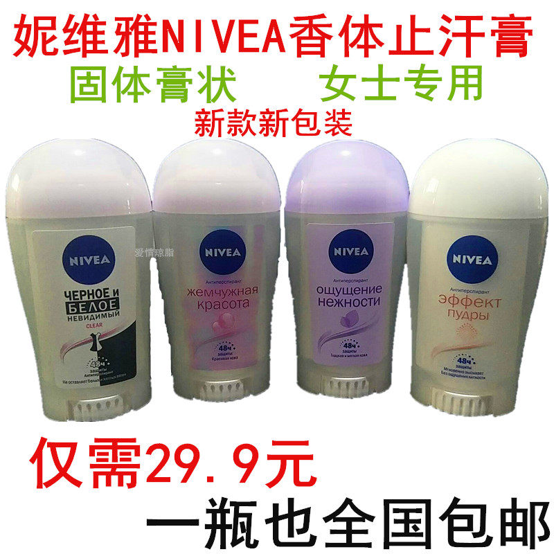 New NIVEA Nivea women's deodorant deodorant stick long-lasting solid perfume to sweat stinky fox