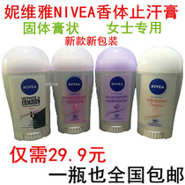 New NIVEA NIVEA Lady fragrance antiperspirant cream durable solid fragrance agent to sweat odor Fox