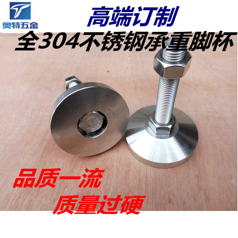 High-end customized solid 304 stainless steel heavy duty adjustment foot fixed adjustment foot Cup equipment machine foot support foot