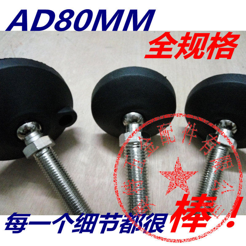 AD 80 Nylon Wan - tune foot foot screwfeet pad plastic foot foot cup support feet