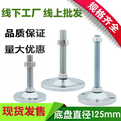 Heavy-duty carbon steel anchor screw chrome-plated mechanical foot equipment support adjustment foot Cup metal bottom 125 full specification