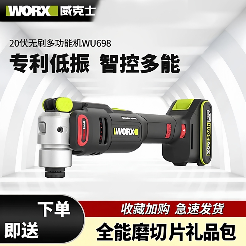 Vickers Brushless Lithium Battery Multi-Purpose Tool Wu698 Multifunctional Edge Trimmer, Grooving, Cutting, and Grinding Woodworking Chisel Machine