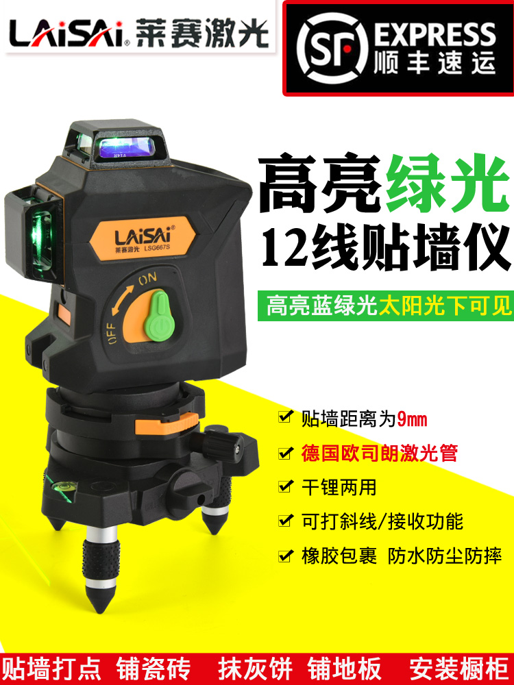 Lesey Infrared Gradienter Green Light High Precision Blue Light Flatwater Gauge Automatic Leveling 5 Lines 3 Lines 12 Wire Sticking Wall Gauge