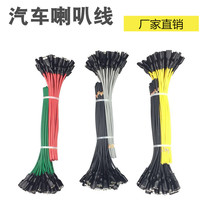 Car horn wire universal into pure copper car special plug connector connector Terminal connection cable