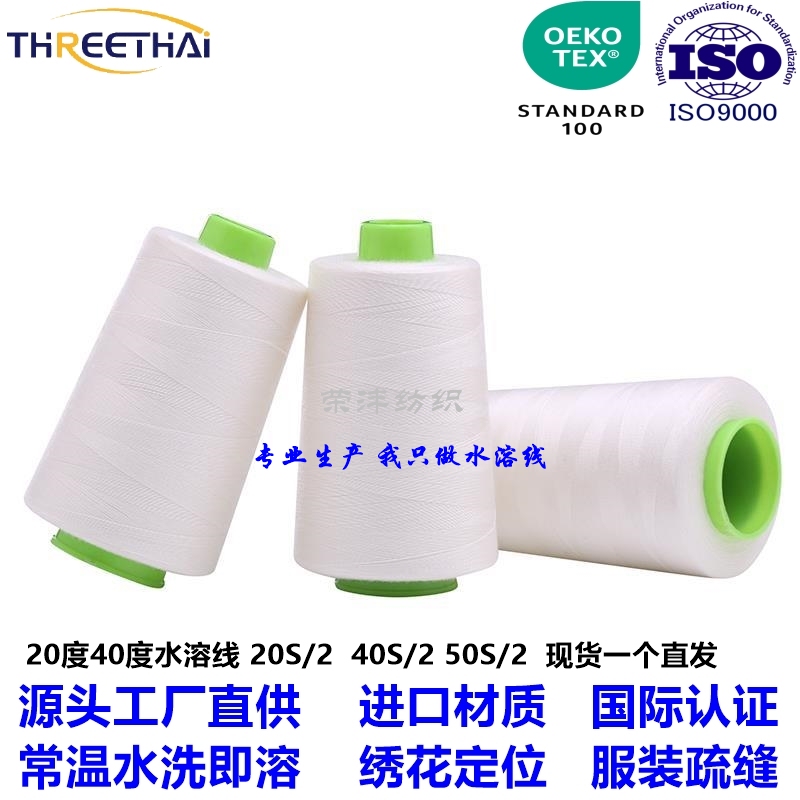 The Three-Year-Old Store Specializes in Producing Water-Soluble Embroidery Thread for Clothing at Room Temperature, Positioning Sewing Thread, and Ultra-Low Temperature Water-Soluble Thread