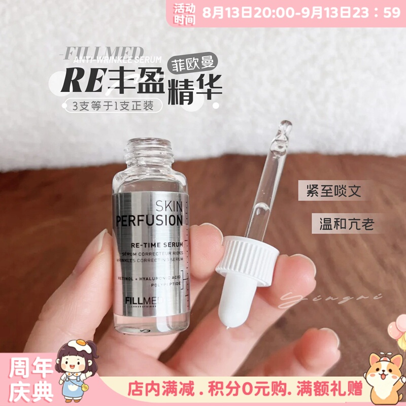 Anti-Aging~Fillmed Re Plumping Anti-Wrinkle Essence 10ml Anti-Aging, Lightening Lines, Firming, Moisturizing and Lifting