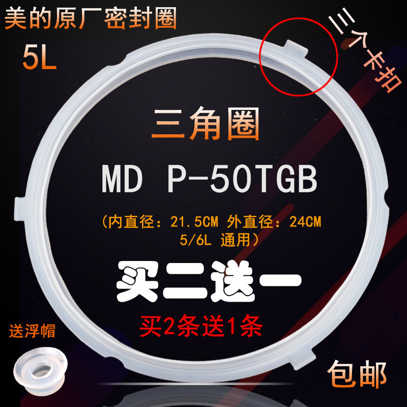 Midea electric pressure cooker sealing ring MY-CS5039H PCS5039H MY-CS6039H YL60102 accessories