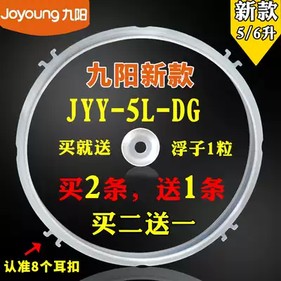 Applicable to Jiuyang electronic pressure cooker JYY accessories 50C3 rubber ring 60YS28 leather ring electric high pressure cooker sealing ring 5L 6