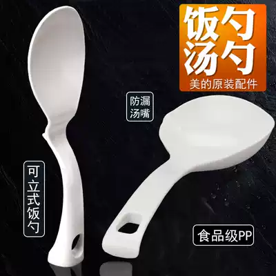Midea original rice cooker rice spoon spoon food PP plastic can be vertical anti-drop non-stick rice shovel Supor Jiuyang