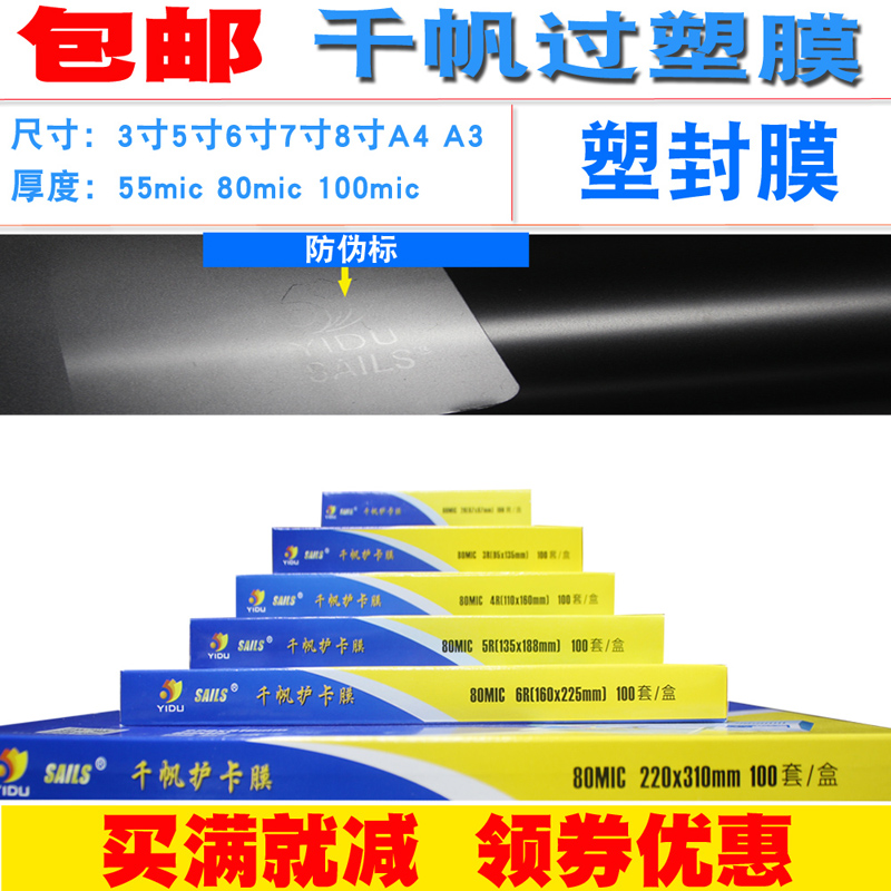 Qianfan scallop film 4R plastic film 6 inch photo film A4 over film A3 card film 8C protective film 10 wire 5 inch