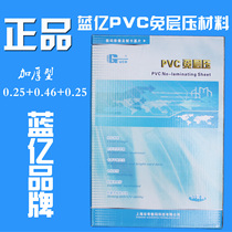 Guqi Lanyi PVC free laminated double-sided white card card material thickened 0 25 0 46 0 25mm