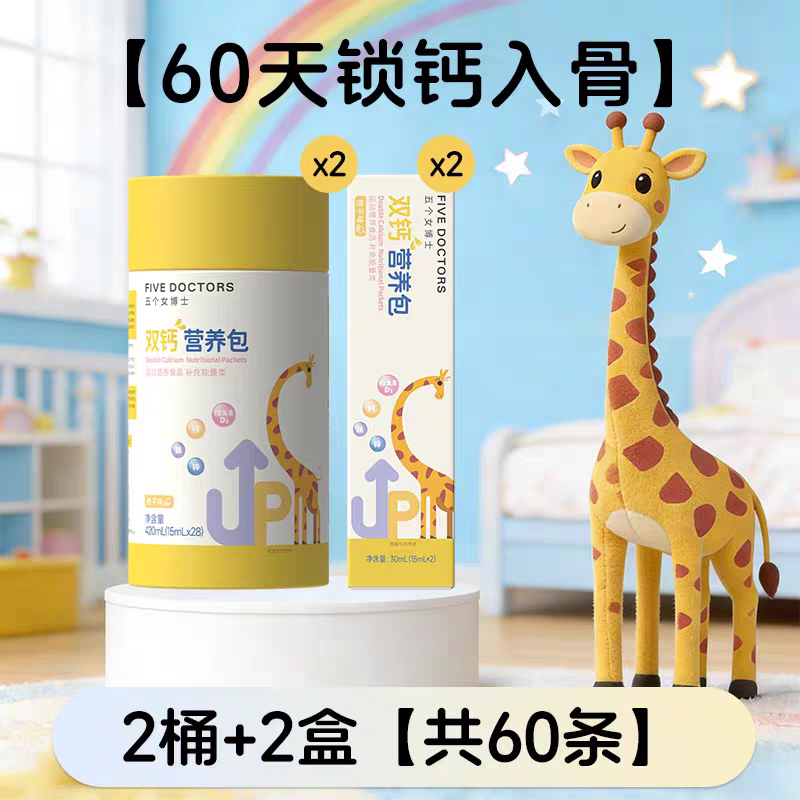 五个女博士补钙铁锌维生素D3婴幼儿童液体钙口服液青少年免疫力K2