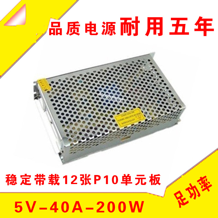 LED display power supply 5V40A200W monochrome outdoor power supply door head advertising screen transformer