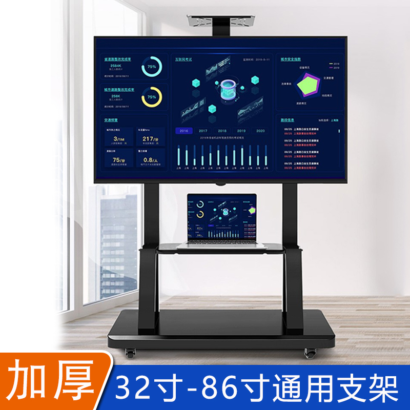 65 75 86 inch touch screen Xiaomi LCD TV Teaching conference All Floor cart removable bracket