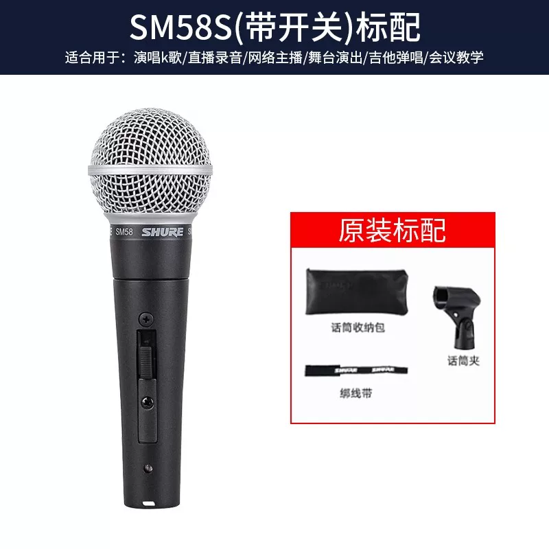 Профессиональный сценический микрофон Shure SM58S для концертов, прямых трансляций, караоке записи, динамический катушечный проводной микрофон