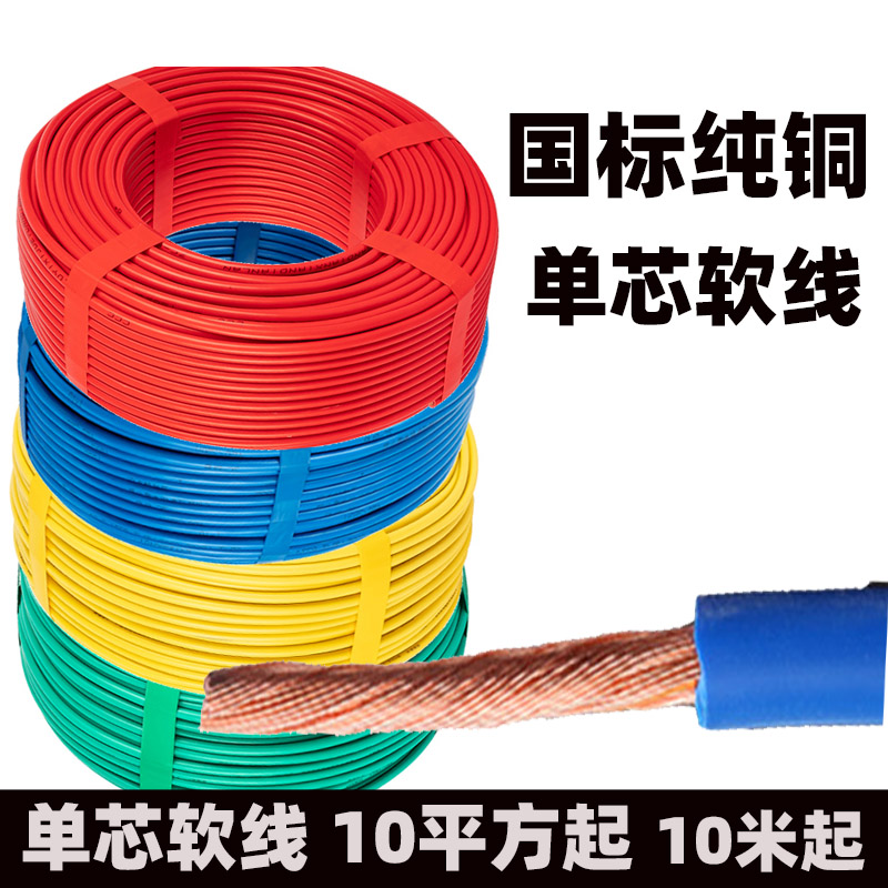 Single layer leather wire national standard BVR10 16 25 25 50 50 70 squared soft copper core cable outdoor wire