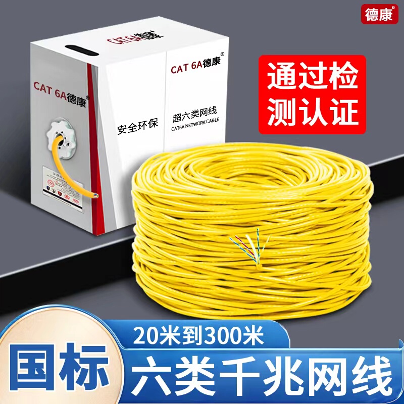 National Standard Network Cable Category 6E Gigabit Monitoring Poe Network Cable Category 5E 5 Household Category 6 Pure Oxygen-Free Copper Engineering Full Box