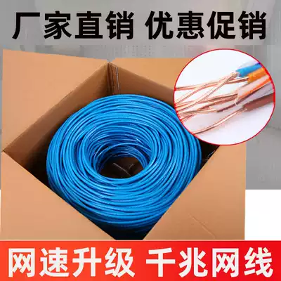 Home Outdoor Super Six 6 network route Gigabit 8 core home broadband oxygen-free pure copper Gigabit shielding monitoring 300m full box