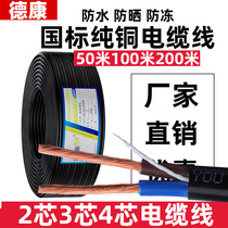  National standard pure copper core soft wire and cable rvv2 core 3 core 4 core 1 52 5 square three-phase sheathed wire power cord