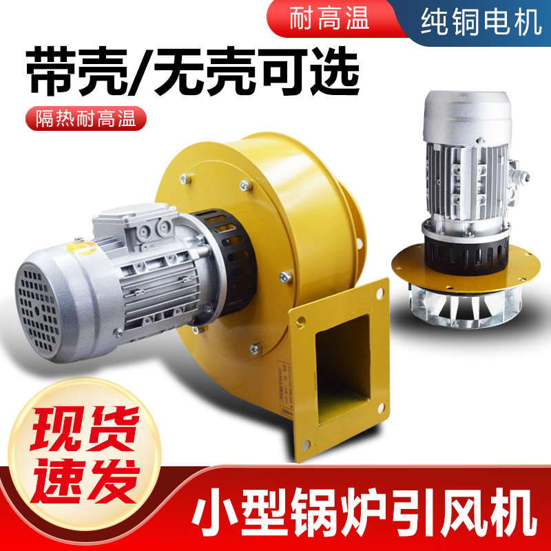 Y5-47 High-Temperature Resistant Boiler Dedicated Induced Draft Fan, Chimney Smoke Exhaust and Dust Removal Fan, Large Suction Centrifugal Fan