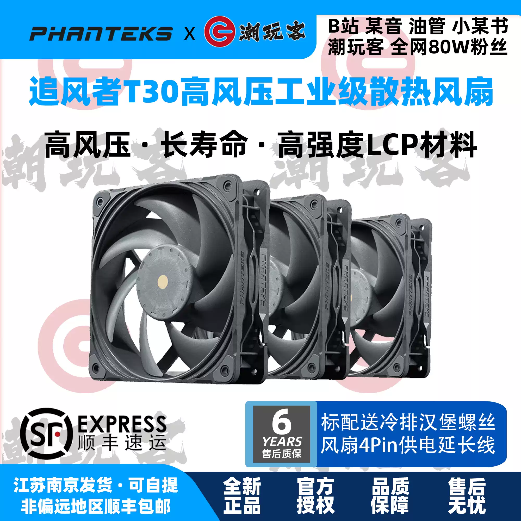 PHANTEKS追風者T30風扇3聯包單隻30mm 適用於臺式機的散熱風扇原裝彩盒