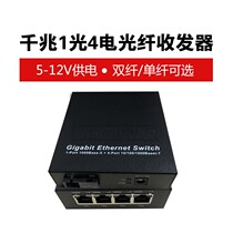 Gigabit 1 optical 4 electrical fiber transceiver 4-port photoelectric converter HD monitoring network single and dual fiber SC20 km