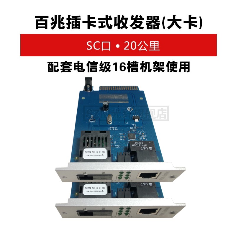 100 trillion Card-type optical fiber transceiver dual fiber single fiber optic converter SC mouth HD Internet transfer fiber