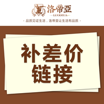 Lodia furniture price difference postage supplement link need to be paid as much as you buy