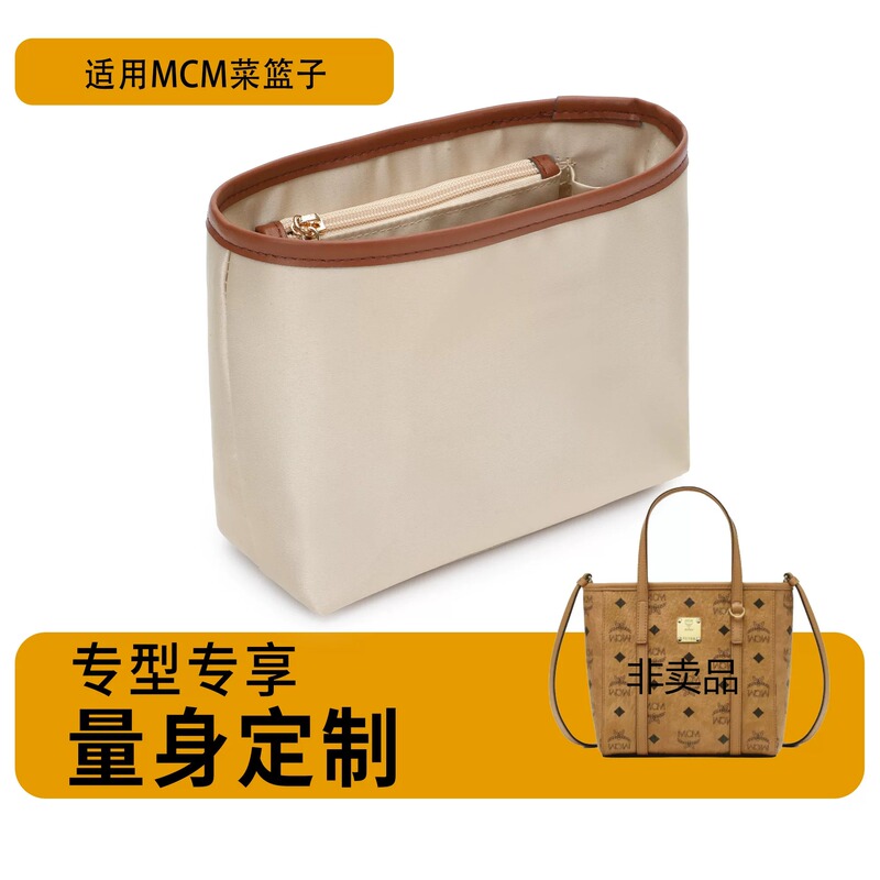 Suitable for Mcm Basket Bags, Toni Inner Liner Bag, Satin Ultra-Light Lining, Mini Handbag Storage Bag, Popular on Instagram