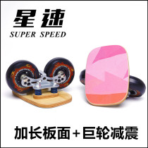Star speed board shock-absorbing drift board split skateboard spring brush street lengthened maple adult mobility wheel 100 drift