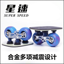 Star speed board shock-absorbing drift board split skateboard spring brush street sponge shock-absorbing adult mobility wheel 7383 drift