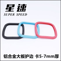 Star speed board drift board edge guard split skateboard protection cover board cover conventional metal plate alloy plate large board use